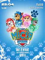 Щенячий Патруль. Місія Переполох