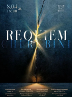 Реквієм