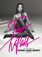 Тіна Кароль у Кропивницькому