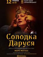 Солодка Даруся - Вистава