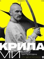 Благодійний фестиваль "Крила Ми"