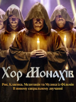 «Хор Монахів при свічках»