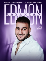 EDMON / Едмон Казарян