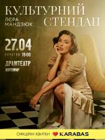 Лєра Мандзюк 27 квітня у Житомирі