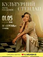 Лєра Мандзюк 1 травня у Тернополі