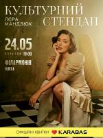 Лєра Мандзюк 24 травня в Одесі