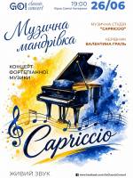 МУЗИЧНА МАНДРІВКА - Концерт