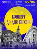 Концерт до Дня Європи