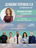Психологічно-розважальний захід «Душевні теревені 3.0»