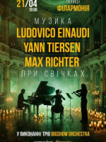 Неокласика при свічках: Ludovico Einaudi, Yann Tiersen, Max Richter