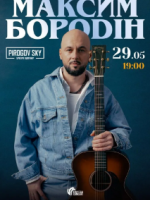 Максим Бородін у Вінниці