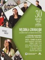 Музика Свободи - Головна благодійна подія весни
