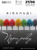 ПОРИ РОКУ - ВІВАЛЬДІ при свічках