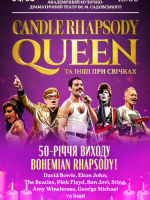 Candle Rhapsody  Queen при свічках