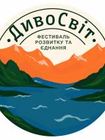 ДивоСвіт  - Фестиваль розвитку та єднання