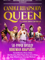 Candle Rhapsody Queen та інші при свічках