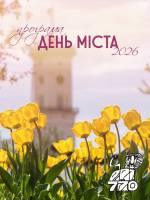 Програма на День міста Львова 2026