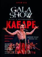 FREEDOM BALLET. GALA SHOW "КАБАРЕ"