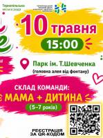 Спортивно-розважальне свято «Мама може» до дня Матері