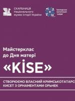 Kise - Майстерклас