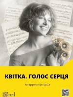 Квітка. Голос серця - Концерт