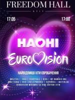 НАОНІ - EUROVISION MEGASHOW - Прем'єра