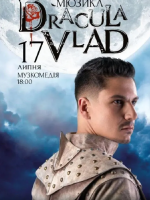 Дракула. VLAD.