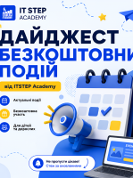 Безкоштовні уроки та заходи  для дітей та дорослих від IT STEP Academy