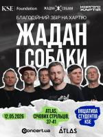 "Жадан і Собаки" × KSE Foundation - Благодійний концерт