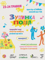 Зупинка Поділ