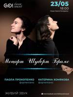 МОЦАРТ. ШУБЕРТ. БРАМС - Концерт