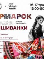 Ярмарок до Дня вишиванки