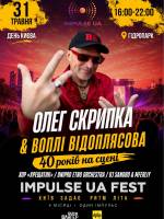 День Києва IMPULSE UA FEST Відкриття сезону день 2