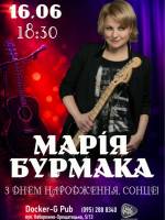 Марія Бурмака з концертом у Києві