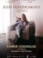 Хіти українського ретро - Концерт у Митрополичих садах