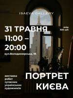 Портрет Києва - Виставка у День Києва