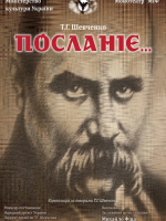 Монотеатр МІФ. «Посланіє» у театрі ляльок