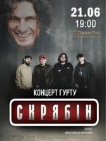 Гурт Скрябін & Юрко ЮРКЕШ Юрченко - Концерт у Києві