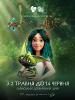 Мавка - Циркове шоу у Львові