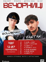 Вечорниці з YAKTAK  та GOLUBENKO у Тернополі