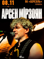 Арсен Мірзоян у Тернополі