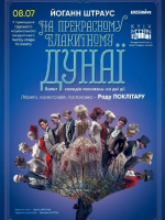 Kyiv Modern-Ballet. На прекрасному блакитному Дунаї. Раду Поклітару