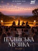 Італійська музика на даху - Концерт у Києві