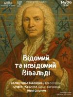 Відомий та невідомий Вівальді - Концерт у Києві