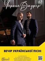 Вечір української пісні у Києві