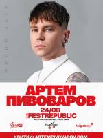 Артем Пивоваров з концертом у Львові