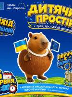 Грай, досліджуй, досягай: європейський простір для дітей