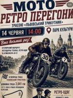 Львівський трикутник - Легендарні ретроперегони