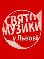 Свято музики у Львові 2026