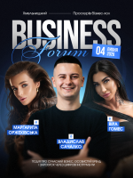 BUSINESS FORUM|БІЗНЕС ФОРУМ у Хмельницькому 4 липня